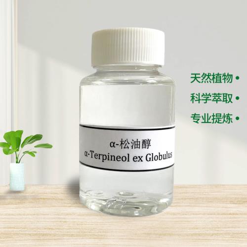 α-松油醇