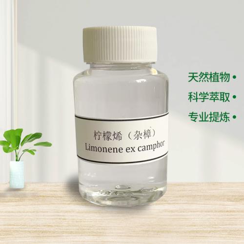 柠檬烯（杂樟桉）